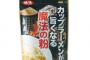 カップラーメンに何かを足して美味しくしたい