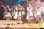 AKBINGO!「横山チームA新公演｢M.T.に捧ぐ｣の4曲をダイジェストで披露」のまとめ（キャプチャ画像あり）