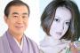 【フライデー】桂文枝、愛人の紫艶とのラブラブLINE流出ｗｗ嫁の高橋真由美との離婚まったなしｗｗｗ（画像あり）