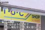 【東京】パチンコ景品交換所で、従業員がバールのようなもので殴られケガ　現金奪われる
