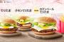 【朗報】マクドの新商品ｗｗｗｗｗｗｗｗｗｗｗｗｗ
