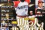 渋谷のJKがギリギリ知ってそうな昔のパリーグの助っ人って？