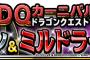 【DQMSL】イベント期間が長いから焦る事はないけどプオーン中々集まらないなぁ・・・