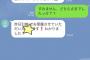 【画像】引っ越し業者から後日LINEがヤバイ・・・・