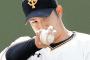 菅野（26）とかいう巨人のエース
