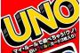 【速報】カードゲーム「UNO」45年の歴史上初のルール変更を発表！