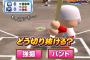 画像　パワプロアプリの広告、意味不明