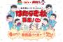 『おそ松さん』グッズ制作＆監修バイト募集！1日短気バイトで報酬は6万円タす非売品グッズなど