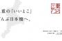 SKE48柴田阿弥、古畑奈和、熊崎晴香が東京「三重テラス」で行われる「2016年ジュニア・サミットｉｎ三重」の３０日前イベントに出演！