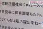 ９条教信者が「『日本死ね』は誰も傷つけない」とツイートし炎上！　「表現の自由」などと長文で言い訳