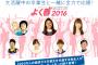 進研ゼミ「よく春2016」のイベントが開催！須田亜香里と市野成美、野口由芽が出演