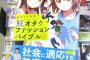 【画像】「もうミスらない 脱オタクファッションバイブル」の内容ｗｗｗｗｗｗｗｗ