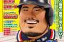 中学野球太郎の表紙の出来がすばらしい件