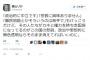 香山リカが『無関係な人間にまで抹消宣言を出す』末期的な展開に。無意味に敵を増殖させている模様