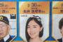 【まとめ】中日ドラゴンズ開幕戦の広告に松井珠理奈/白井琴望、歌舞台「ぼっこ」で新聞に/投票券は劇場盤に「当然ついてます。」など