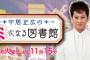 【朗報】声優･村川梨衣さんがテレ朝『中居正広のミになる図書館』に出演決定！地上波にりえしょんきたあああああ！