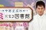 声優の村川梨衣さんが「中居正広のミになる図書館」に出演決定！