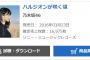 乃木坂46「ハルジオンが咲く頃」3日目16,975枚