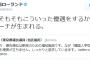 【舛添韓国学校増設】桐島ローランド「そもそもこういった優遇をするからヘイトスピーチが生まれる」→在日激怒「差別」