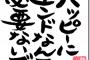 ワイのジッジ（ダメ人間）の名言を書いていくやで
