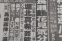 堀北真希が引退し芸能界を卒業することを週刊女性が報じるｗｗCM出演拒否、妊娠はしていない模様ｗｗ（画像）