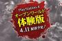 オープンワールド『討鬼伝2』 第一弾PVが凄すぎると話題にｗｗｗｗｗ