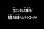 日本三大アニメネタバレ次回予告「城之内死す」「 Gガンダム大勝利！」ｗｗｗｗｗ（画像あり）