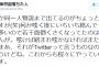 【続報】山尾議員と同時にツイッターを停止していた「保育園落ちた日本死ねの人」、騒がれた途端ツイッター再開ｗｗｗｗｗｗｗｗｗｗｗｗｗｗｗ