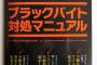 早稲田大「ブラックバイト対処マニュアル」を新1年生に配布