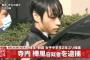 【少女誘拐】 寺内樺風(かぶ)に文春砲ｷﾀ━━━(ﾟ∀ﾟ)━━━!! 中学・高校の同級生が衝撃告白ｗｗｗ（画像あり）