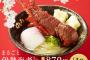 【衝撃】 まるごと伊勢海老うどん(870円)をご覧下さい (画像あり)
