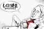 【悲報】『しくじり先生』ついにネタ切れ