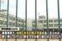 大阪市立の小学校30代男性教諭、補習授業中に席に座らなかった5年生男児を壁に押しつけ「これで先生がクビになったら一生許さへん｣と暴言→ 「一生かけて指導するという意味だった｣と釈明