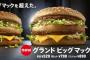 本日マックでビッグマックの上位互換なるものが2つほど出ますが・・