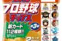 【議論】プロ野球チップスてなんでちょびっとしかポテチ入ってないんや？