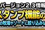 【DQMSL】スタンプ終わらせた人もういる？今回のアップデートでは相当ジェムが貰えてうれしい