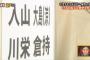 川栄入山が襲われた理由→過疎レーンだったから・・・