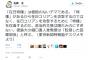 東京新聞の記者が『持論を即座に論破されまくり』全国に恥を晒した模様。在日特権を否定しようとして大失敗