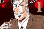 中間管理録トネガワとかいう漫画が最高すぎるんだがｗｗｗｗｗｗ