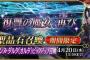 『Fate/Grand Order』期間限定イベント「ダ・ヴィンチと七人の贋作英霊」開催に合わせてピックアップ召喚にジャンヌオルタが登場