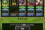 【DQMSL】みんなの意見を参考にパーティ編成組んだら無課金でも魔戦士ラッシュクリアする事が出来た嬉しい。
