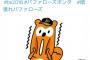 【悲報】ポンタくんがヤバい【ｵﾘｯｸｽ】