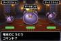 【DQMSL】開催されてる復刻イベントではダークキングが一番人気みたいだね
