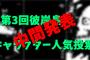 『彼岸島』第3回キャラクター人気投票中間発表しちまうけど人間ども意外とやるじゃねェか！