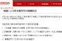 【熊本地震】ホンダ、二輪車を手掛ける工場稼働停止　広報「復旧には時間がかかりそう」