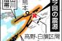 【悲報】熊本地震の震源地・断層に衝撃事実… 今後マジでヤバイぞ…