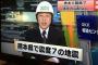 【九州大震災】韓国人「何故日本人は熊本地震報道をヘルメットを被ってするのか？」→「日本人は大げさ過ぎる」　韓国の反応