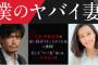 伊藤英明主演ドラマ「僕のヤバイ妻」がパクリ問題で打ち切り危機…ゴーンガールの盗作と話題…【動画あり】2ch感想「結構面白いと思ったのに」