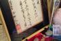 SKE48青木詩織の生誕祭に市長からメッセージが届く！