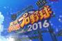 【悲報】パワプロ2016課金要素ありｗｗｗｗｗｗｗｗ